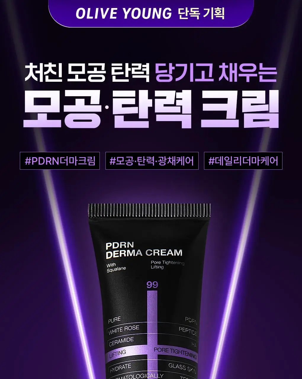 [장도연 PICK/패드증정] 메디힐 PDRN 모공 탄력 더마 크림 50ml 기획 (+PDRN 패드 10매) 상세페이지 1
